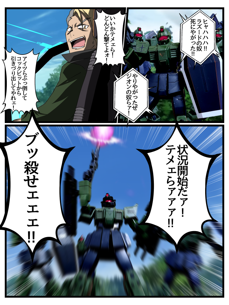 悪意による戦闘開始…