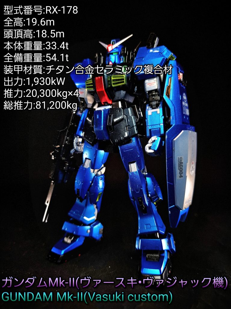 RG ガンダムMk-II (ヴァースキ機)