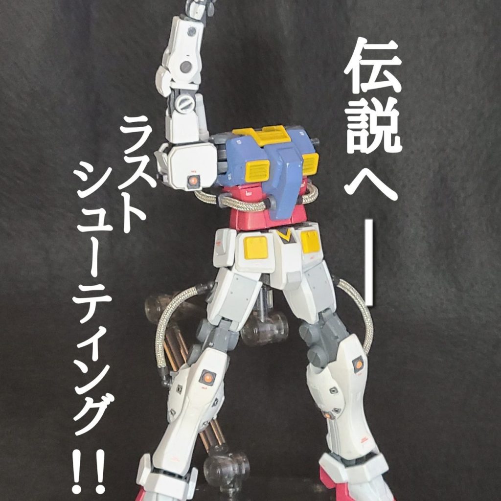ラストシューティング ガンダム】HG RX-78-2 ガンダム 全塗装 完成品