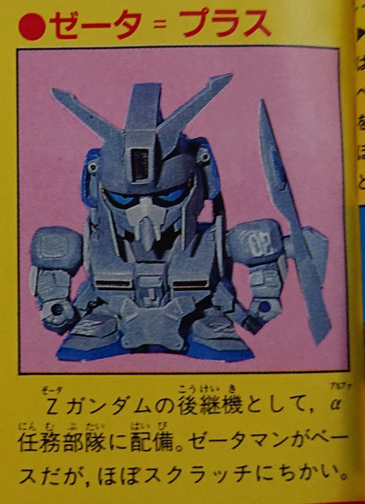 過去作 SDゼータプラス–5枚目/制作者:ROUGANTSUREE