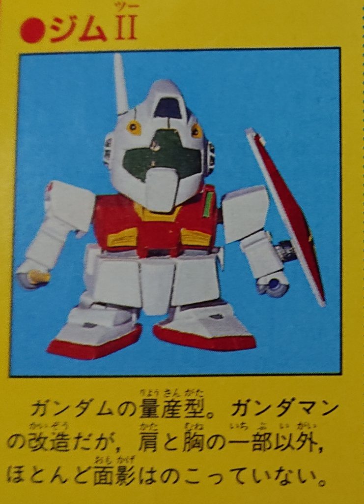 過去作 SDジムⅡ–5枚目/制作者:ROUGANTSUREE