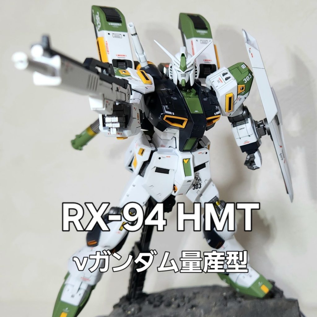 EG νガンダム 量産型高機動ver.｜ねこロンビアさんのガンプラ作品