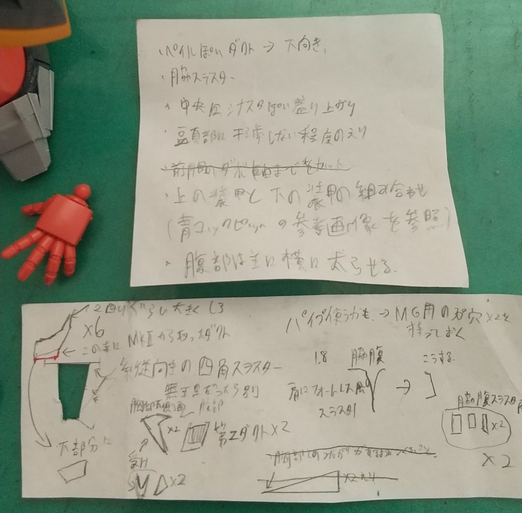 おまけ1今後このゲルググを改造しようとする自分へのメモ字が汚い