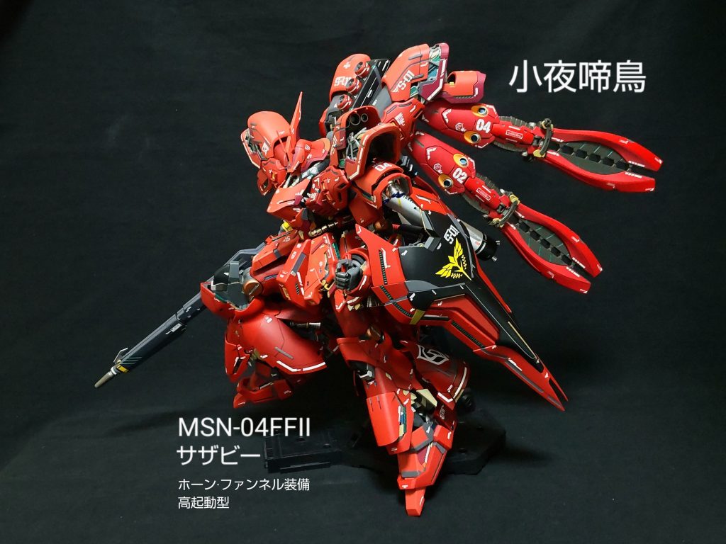 MG サザビー (小夜啼鳥 ) ホーン・ファンネル装備 高起動型 MSN-04FFII