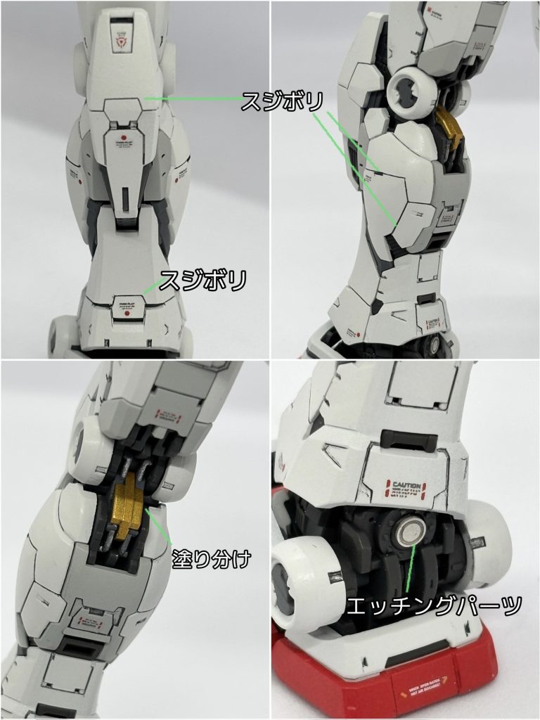 脚部は個性を出すため、多少ですが、スジボリにより、情報量を増やしました。