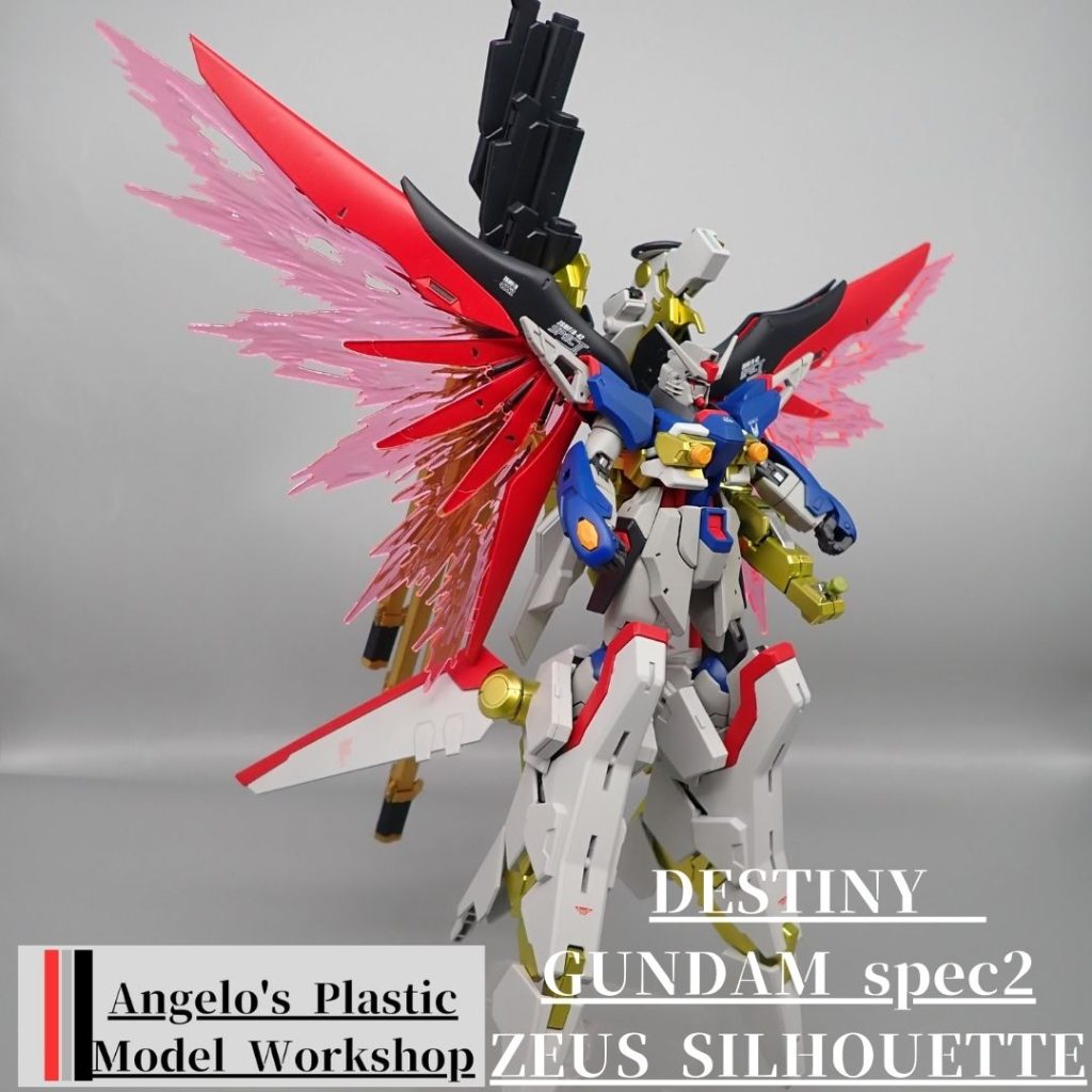 デスティニーガンダムspec2　ゼウスシルエット–2枚目/制作者：アンジェロのプラモデル工房