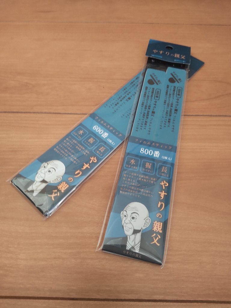 ヤスリの親父#600 #800これまで、タミヤのペーパー、マジックヤスリ、神ヤス、セリアのスティックを使って来ましたが、これが私には一番良さそうです。タミヤ#600が今までのベストでしたが、ヘタリが早く、カットが面倒です。マジックヤスリはボロボロになるし、エッジが丸まりやすく感じます。神ヤスは同じ番手だと削れ具合が弱い。セリアは良いのですがある程度使わないとキズになりやすいし、個体差が大きい。という印象です。ただし、コレはヘタリにくいがために他の#600よりキズっぽく見えるので、#800をメインにしました。