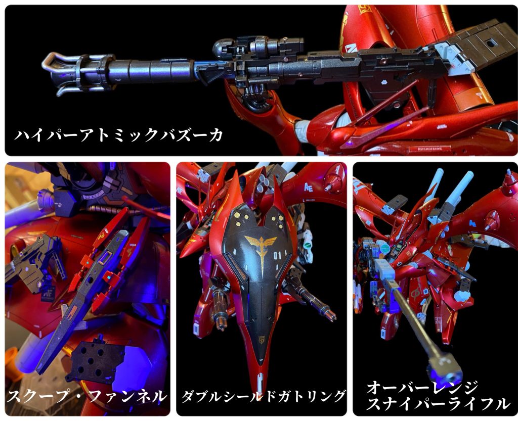 ・スクープ・ファンネルアナハイム　グラナダ支社がサイコフレーム技術の供与と引き換えにフォンブラウン工廠から入手したフィンファンネルの設計図を基に試作された解放式メガ粒子砲を持つビット兵器。技術的にはプロトフィンファンネルとリック・ディアスのランダム・バインダーを掛け合わせたものであり、通称“おしゃもじファンネル”。ジェネレーターを内蔵し、高出力ビームと、ビームバリアの展開という攻守にわたり活躍する追加装備。アーマーに装着したまま発射することも可能。・ダブルシールドガトリング大型シールドの裏面に装備された二丁のガトリング砲。“隠し腕”と同様のアームにより懸架されている為、盾を構えつつも幅広い射角を有し、ビーム兵器主体の本機に実体弾の弾幕を形成する能力を付与する。・マイクロミサイルポッド機体各所のマウントラッチに増設された対多数戦に対応したミサイルポッドシステム。・オーバーレンジスナイパーライフルアクシズの防衛戦が想定された本作戦において、超長距離狙撃用に特化した折り畳み式ライフル。大型光学スコープサイトとサイコフレームの連動により通常艦砲の射程圏外からでも精密射撃を可能とする。・ハイパーアトミックバズーカルナツーの核貯蔵庫から奪取したmk-90型核弾頭を装備した特殊弾頭用バズーカ。GP計画の機体群に関するデータはアナハイム本社の記録からは抹消されてしまったが、救助されたデラーズ残党によりアクシズにもたらされたGP02サイサリスのデータからネオ・ジオンにて設計される。万一、ロンドベル以外の連邦宇宙艦隊が出撃した場合、それを殲滅する事を想定して用意された。本機の大型シールドは対核兵器防御機構も兼ねている。