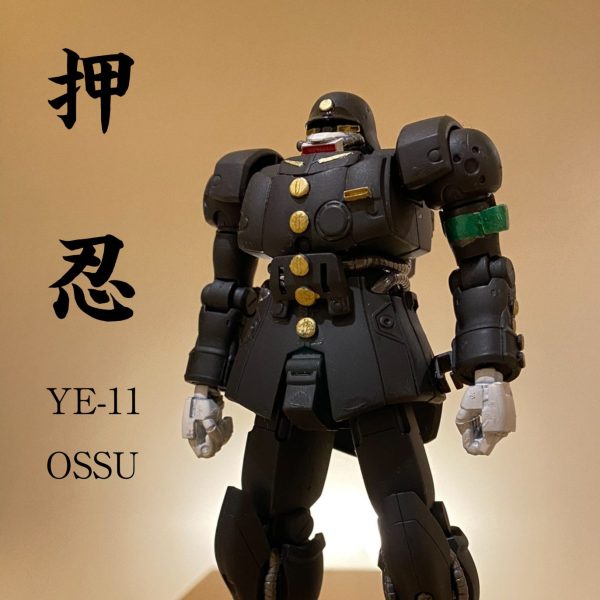 応援団型MS オッス