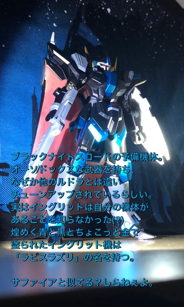 ブラックナイトスコート ルドラ (イングリット機)–3枚目/制作者：HAYATO