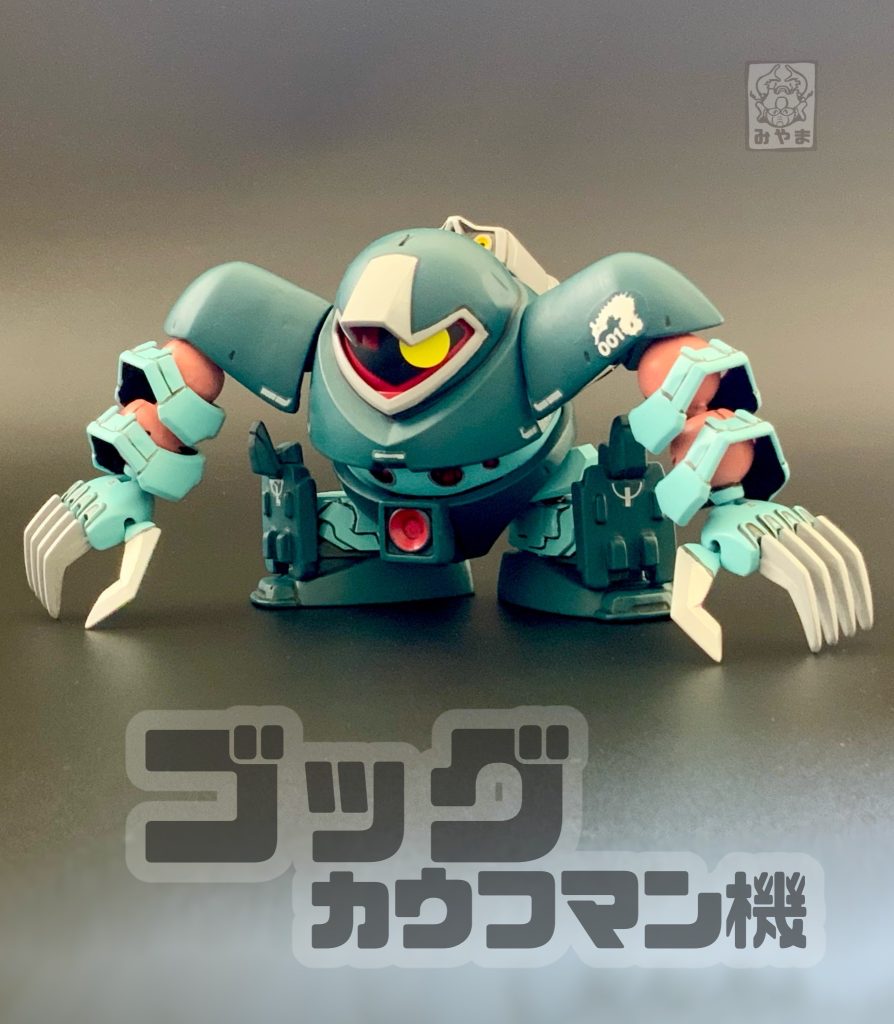 →ゴッグ(カウフマン機)が氷上にあらわれた。