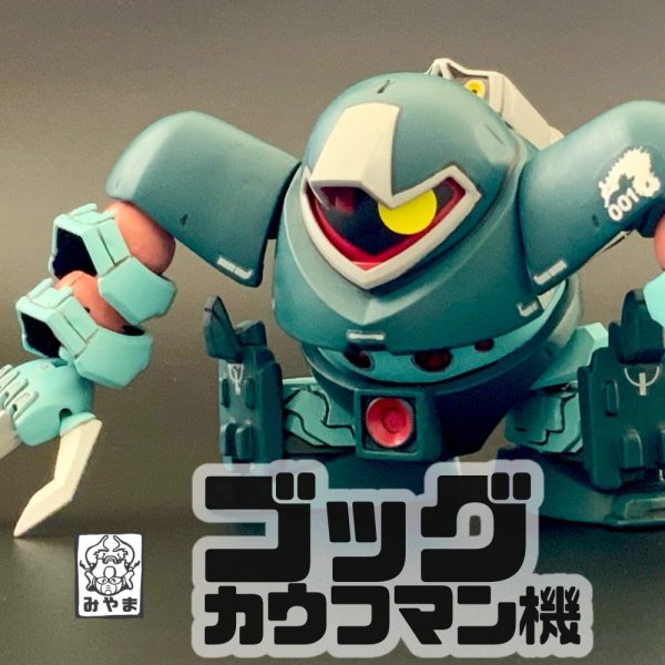 ゴッグ(カウフマン機)