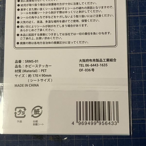 ルブリス進行中〜٩( ᐛ )وよいしょ〜 日曜に上げようと思っていたのですがサーバー障害だったので負荷掛けないようにと、今日になりました それとディスプレイベースのオプションパーツはなかったけどプラモ用極薄シールを発見したので買ってみました白と赤でコーションは2パターンあるみたいですちなみに品番とバーコードはプラモ用シールで纏められていたのでお店で尋ねても色やパターンは分からないと思われます(￣^￣)ゞ（4枚目）