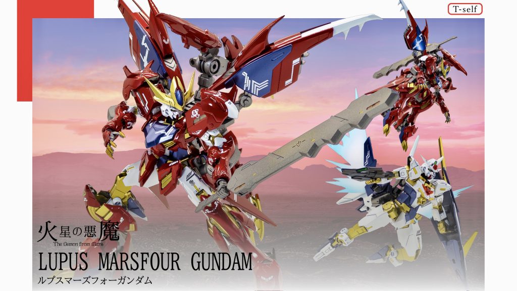 ルプスマーズフォーガンダム