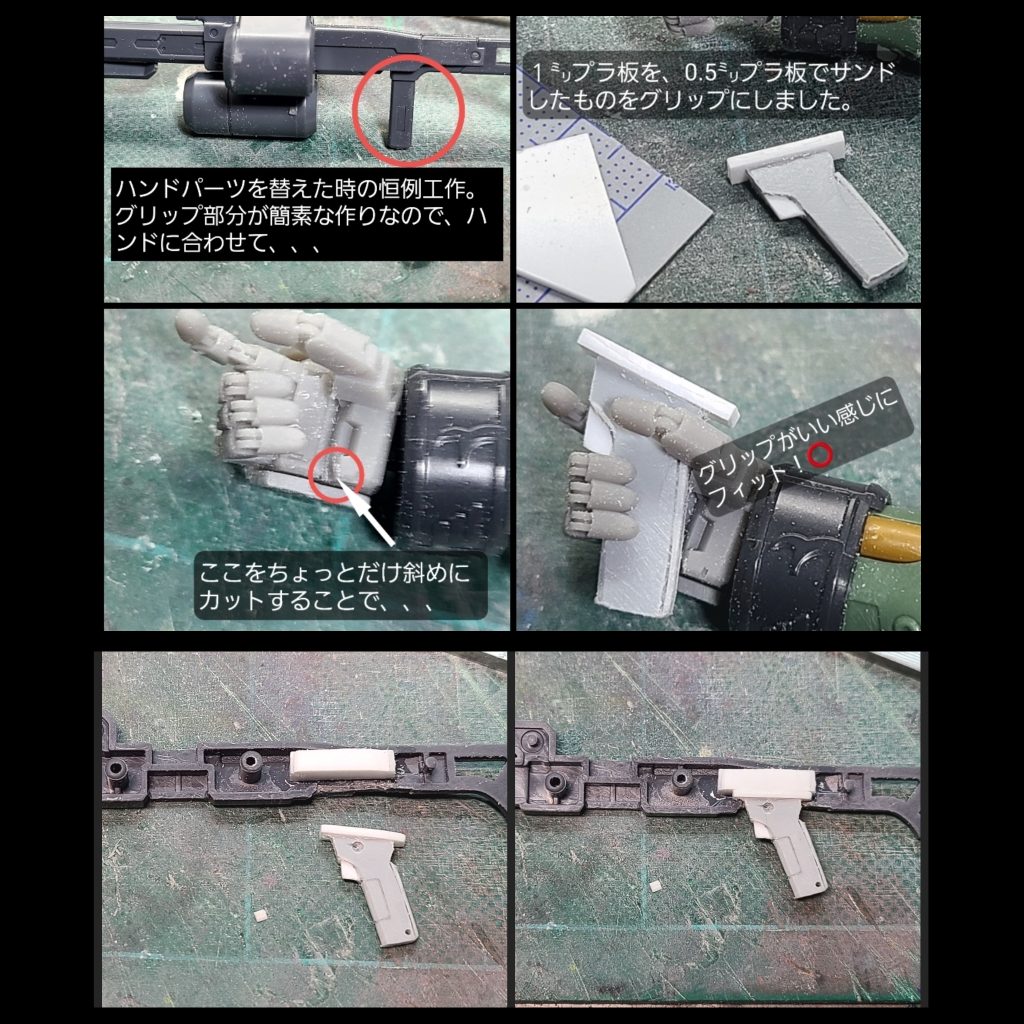 コトブキヤさんの銃ですが、ハンドパーツを三角屋(ミカドヤ)さんの物に置き換えている関係でかっこよく持たせられないので、ハンドにあわせてグリップをプラ板で新造し、組み込んでいます。