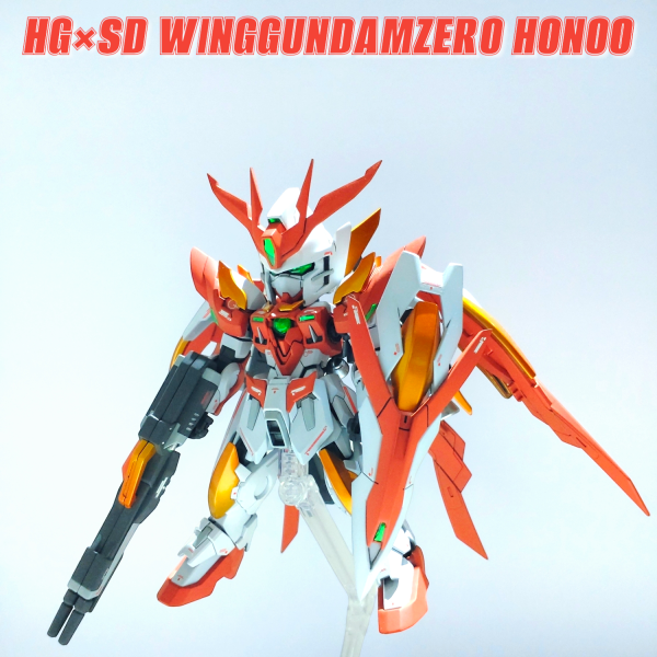 HG×SD ウイングガンダムゼロ炎