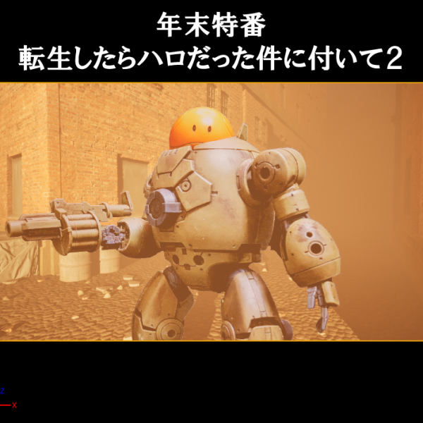 【デジラマ】転生したらハロだった件について②