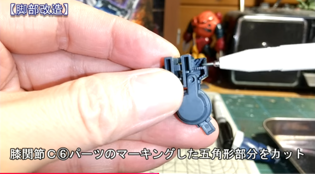 膝関節パーツの一部をカットし、膝の可動域を拡大しました