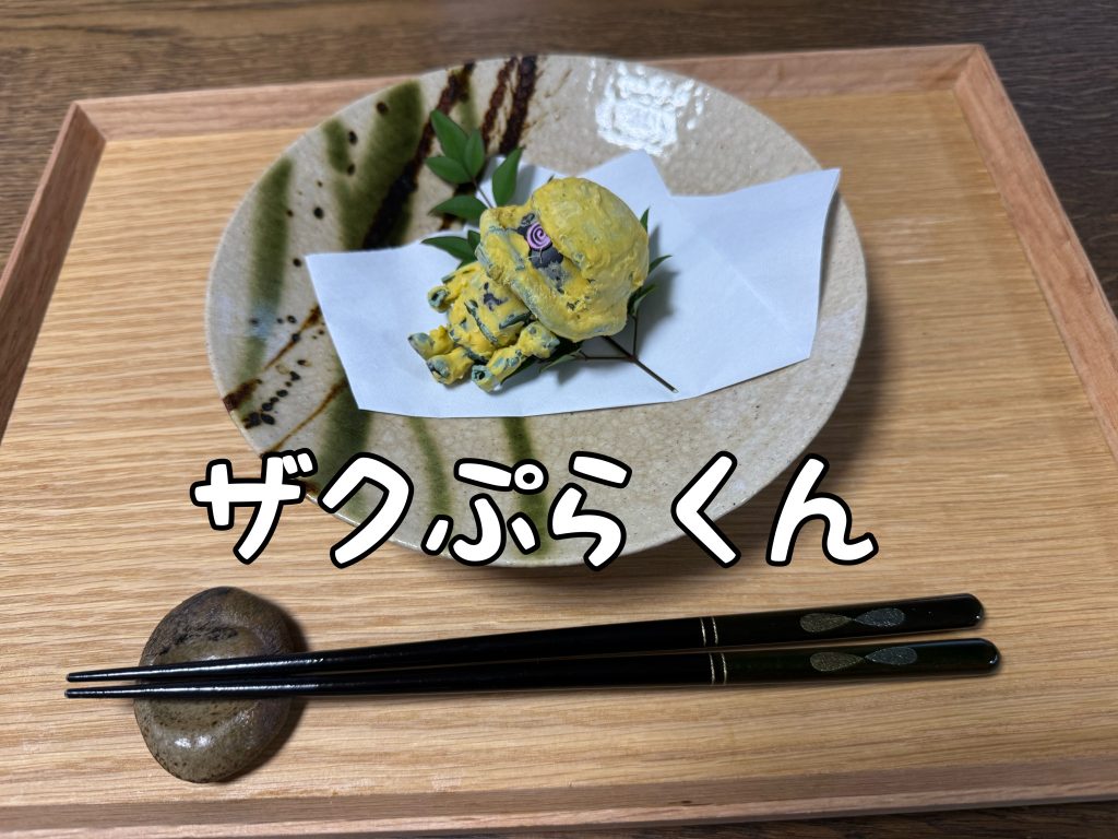 …何かデジャヴを感じられたそこのアナタ… 過去に作品を見てくださって誠にありがとうございます!!!!!!😭そう!ガンプラの天ぷらシリーズ第二弾になります🍤https://gumpla.jp/other/1471480