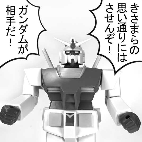 冒険王版ガンダム