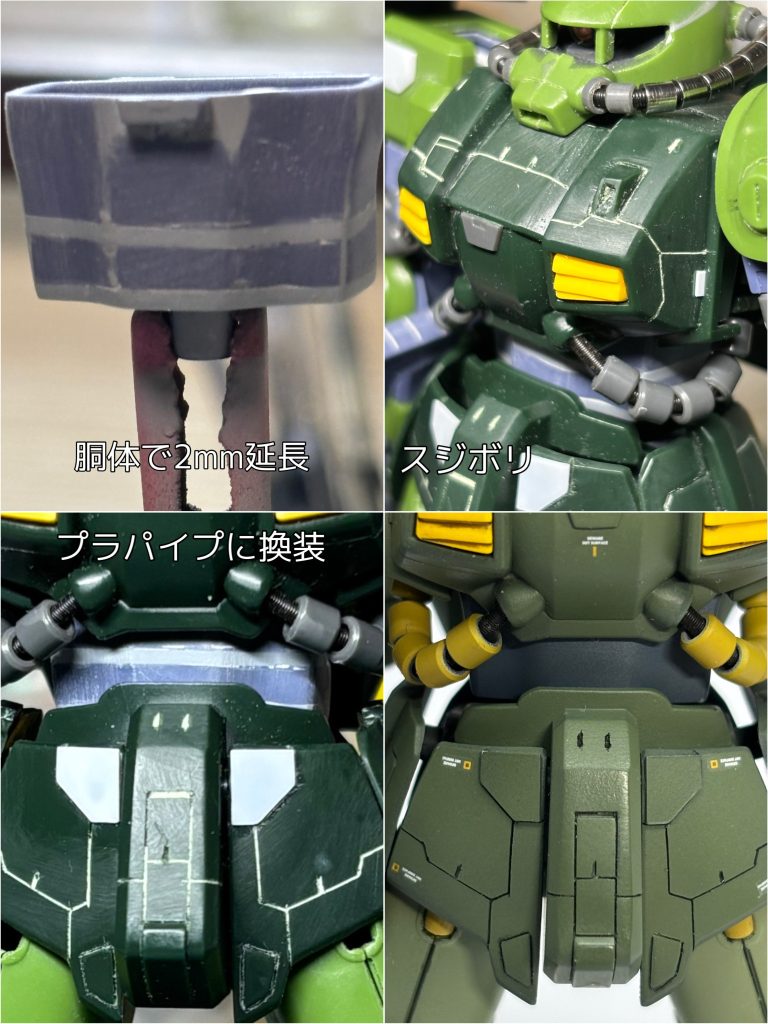 寸胴感が解消すべく胴体で2mm延長しました。