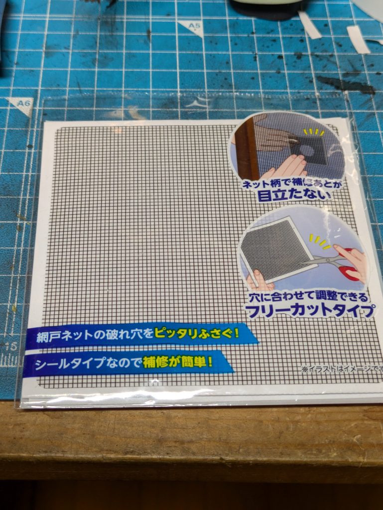 セリアの網戸補修テープ