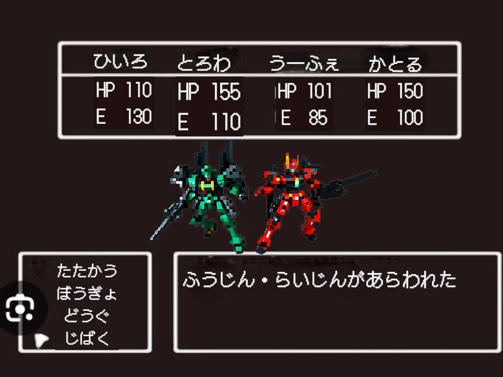 ふうじん・らいじんがあらわれた    たたかう    ぼうぎょ    どうぐ→じばく 