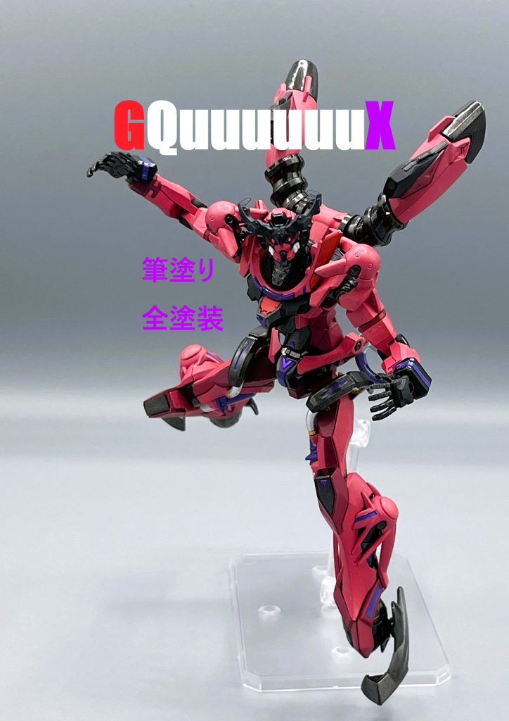 【HG】GQuuuuuuX【筆塗り全塗装】