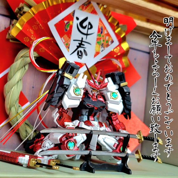 戦国アストレイ頑駄無(正月ver.)