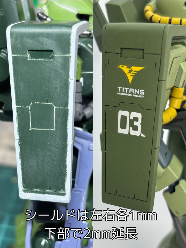 シールドは左右各1mm、下部で2mm大型化しました。