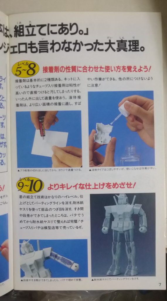 何故ならまだプラモデルって こんな感じだったんだぞ 