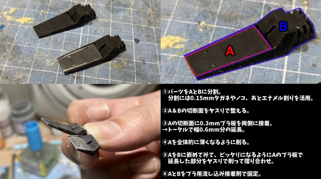 GHOST IN THE 細部腰のサイドパーツの工作です。元パーツは厚めに成型されていて、”板”っぽさが強く、スケール感が崩れていたので薄く見えるように工作しました。魂は細部に宿る、GHOST IN THE 細部です。