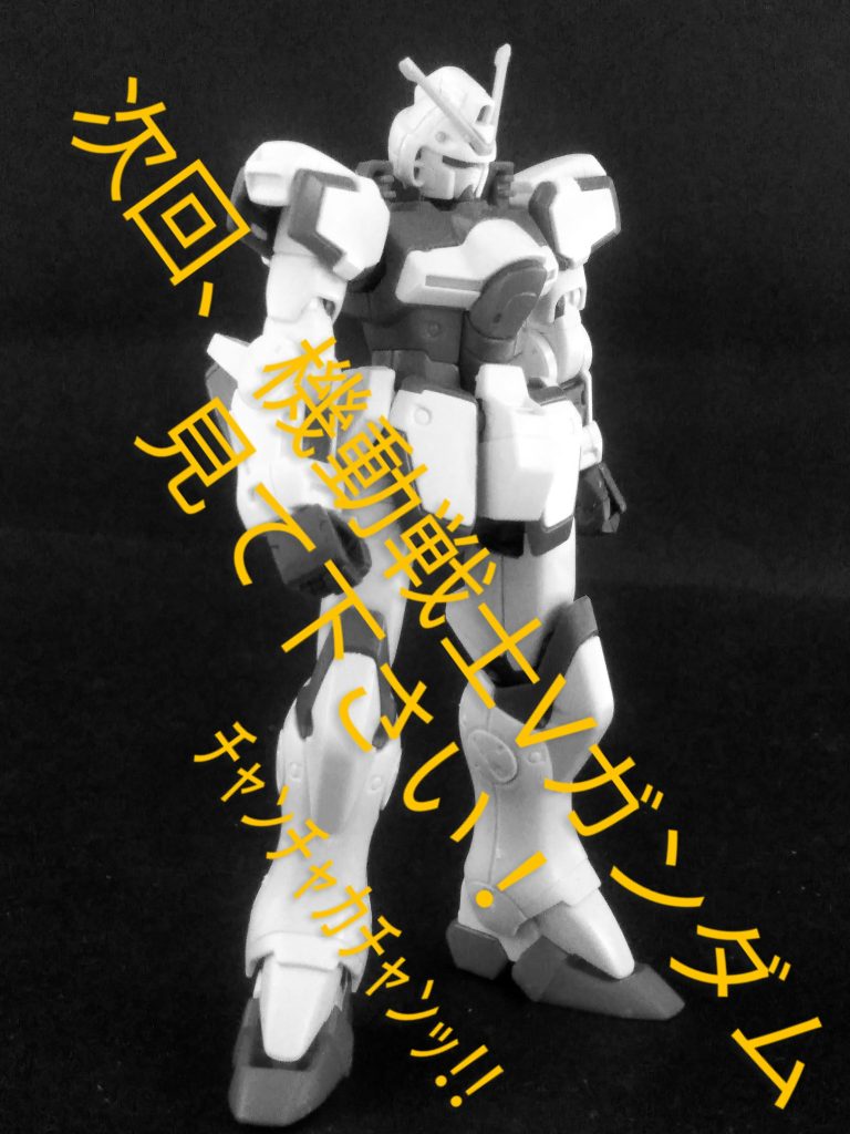 Next time preview 『 V GUNDAM❓』 お目汚し ありがとうございました。