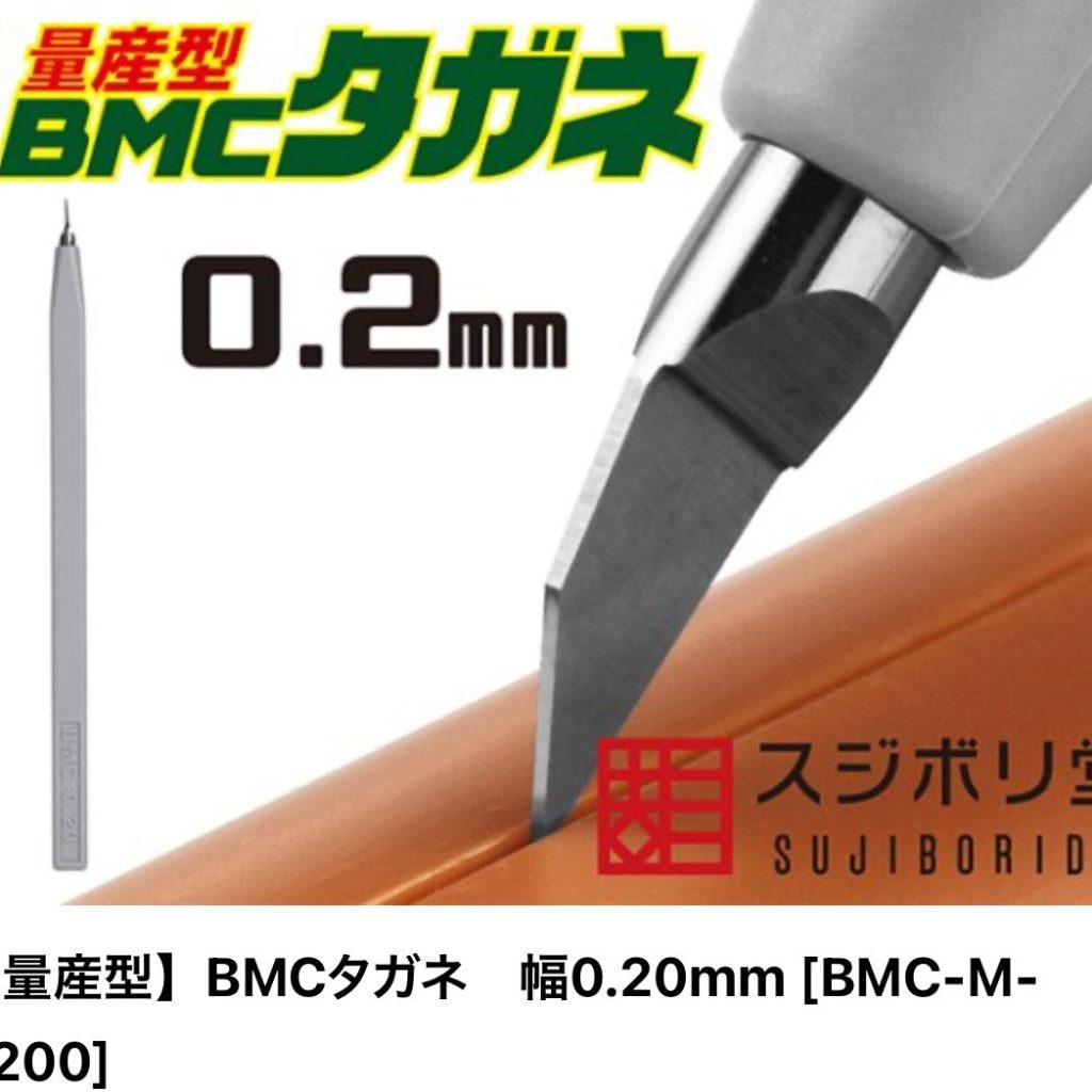 作品名：スジボリ工具<p>量産型bmcタガネ。0.15と0.2を持ち手無しで使ってます。切れ味は言うことなし。直線はコレ、曲線はタミヤの超硬ニードルと使い分けてます。</p>