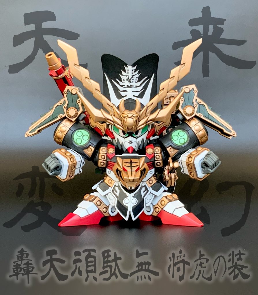 天来変幻！轟天だってパワーアップしたいのさ！