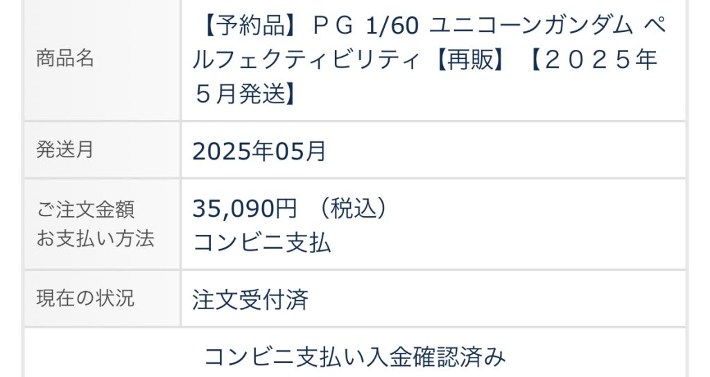 作品名：<p>そういえば先日の再販で長らく欲しかったPGのペルフェクティビリティを購入することができました！！</p>