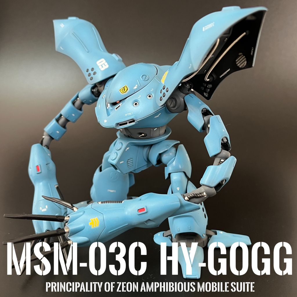 HGUC ハイゴッグ