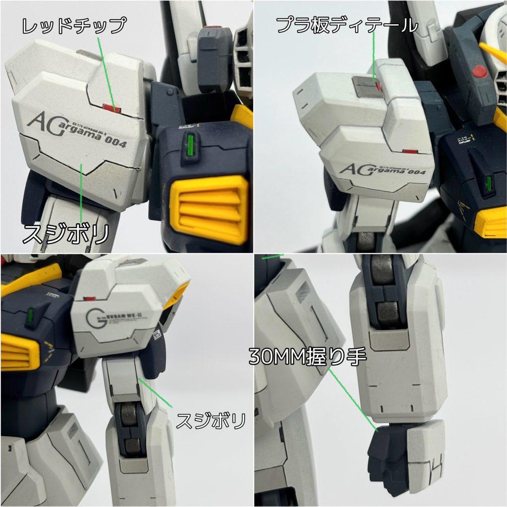 腕部ディテールアップ状況。