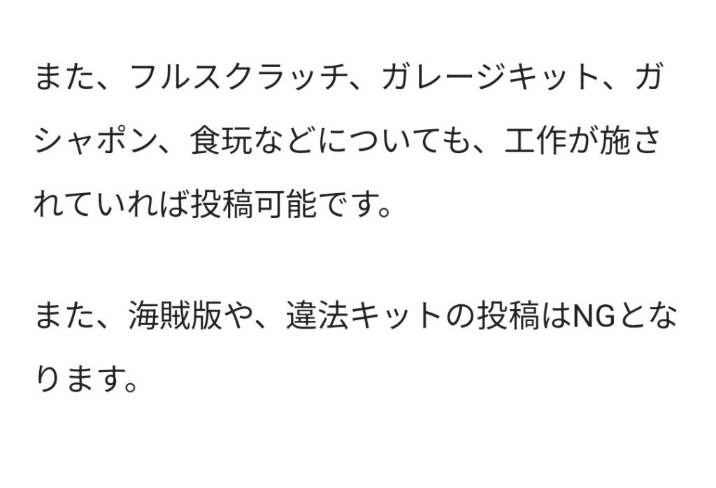 作品名：お願いします。<p>カッコいいアレンジしてる作品に「海賊版じゃないだろうな？？」ってまず疑いの目から入るようになりそうなのが本当に辛い…。 見分けとか大変で手間も時間もかかるだろうけど、運営さんには頑張って欲しい…！！(gundam-kao […]</p>