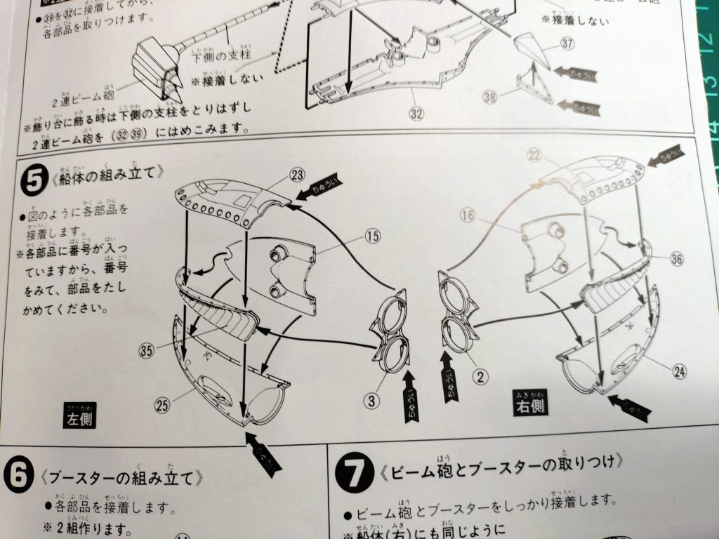 旧キットの洗礼。すべて接着で形作るであります。