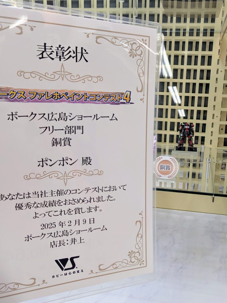 こちらの作品は、この度ボークス広島SRのファレホコンテスト、フリー部門で銅賞を頂きました(zaku-kao9)