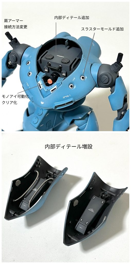 特に頑張った改造箇所です。頭はパッカリ開けてモノアイの向きを変更することができます。肩アーマー内部はそれっぽいユニットをと、スプリングパイプなどでディテールアップ。肩基部にはボールジョイントで接続する方式に変更しています。