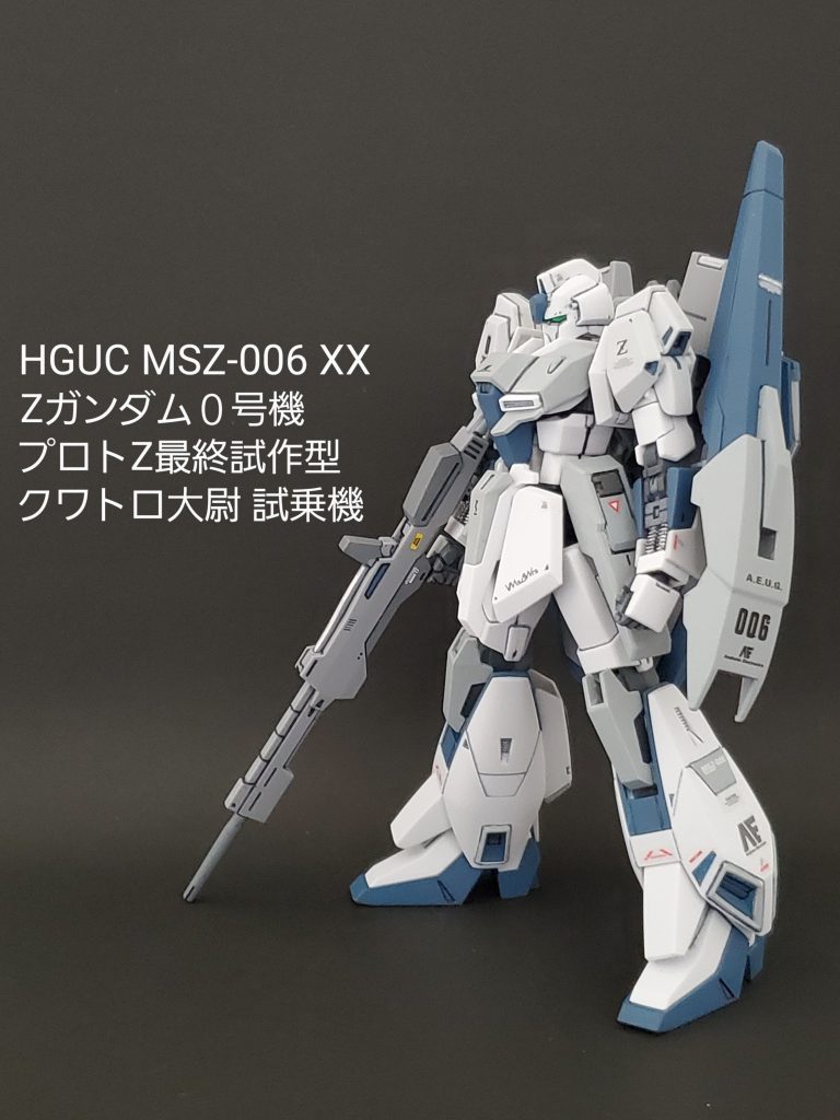 HGUC Zガンダム０号機(クワトロ大尉 試乗機)