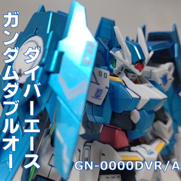 ガンダムダブルオーダイバーエース