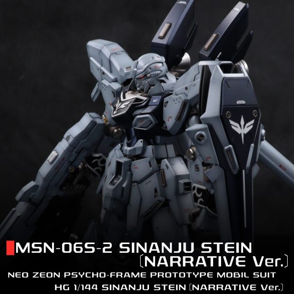 シナンジュ・スタイン(ナラティブVer.)