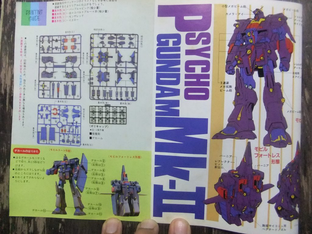 作品名：旧キット　1986年製　初販　サイコガンダムmk２　開封します😁<p>いよいよ　今週末　プルツーが販売という事で？ 自宅のマウンテンサイクルより発掘した　旧キット　サイコガンダムmk２をパッカーンと開封していきます。 コノ当時は塗装説明書に実際にランナーに塗装されたものが掲載されていて　よ […]</p>