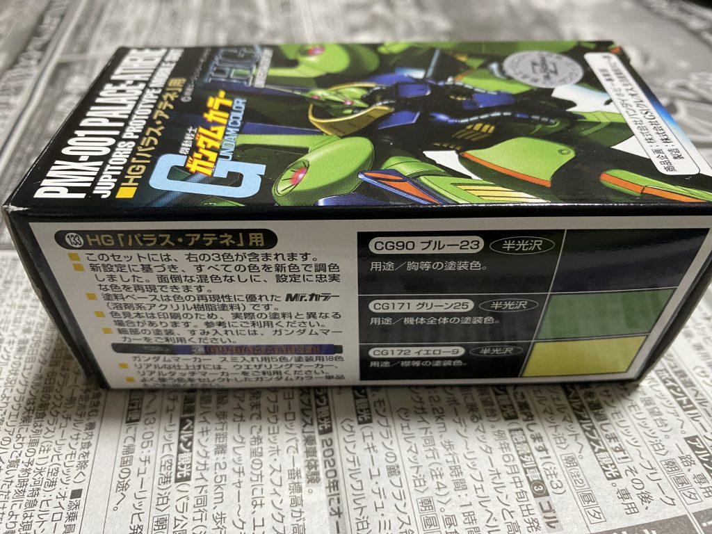初版が出た当時にほぼ同時に出ましたパラス・アテネ用のガンダムカラーです。これが無ければ完成しなかったかもしれない位に部分塗装でも今回は使いました。