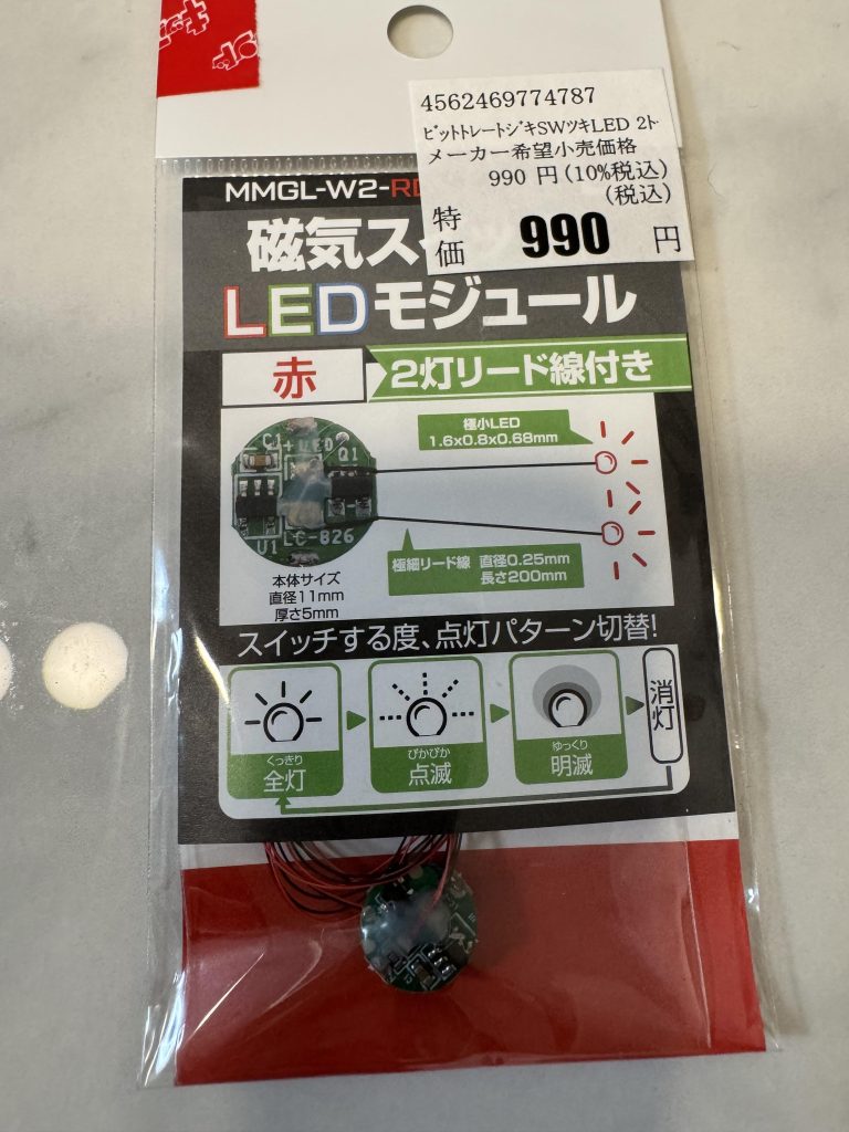 これの白色を使いました。磁石をかざすとオンオフできます。