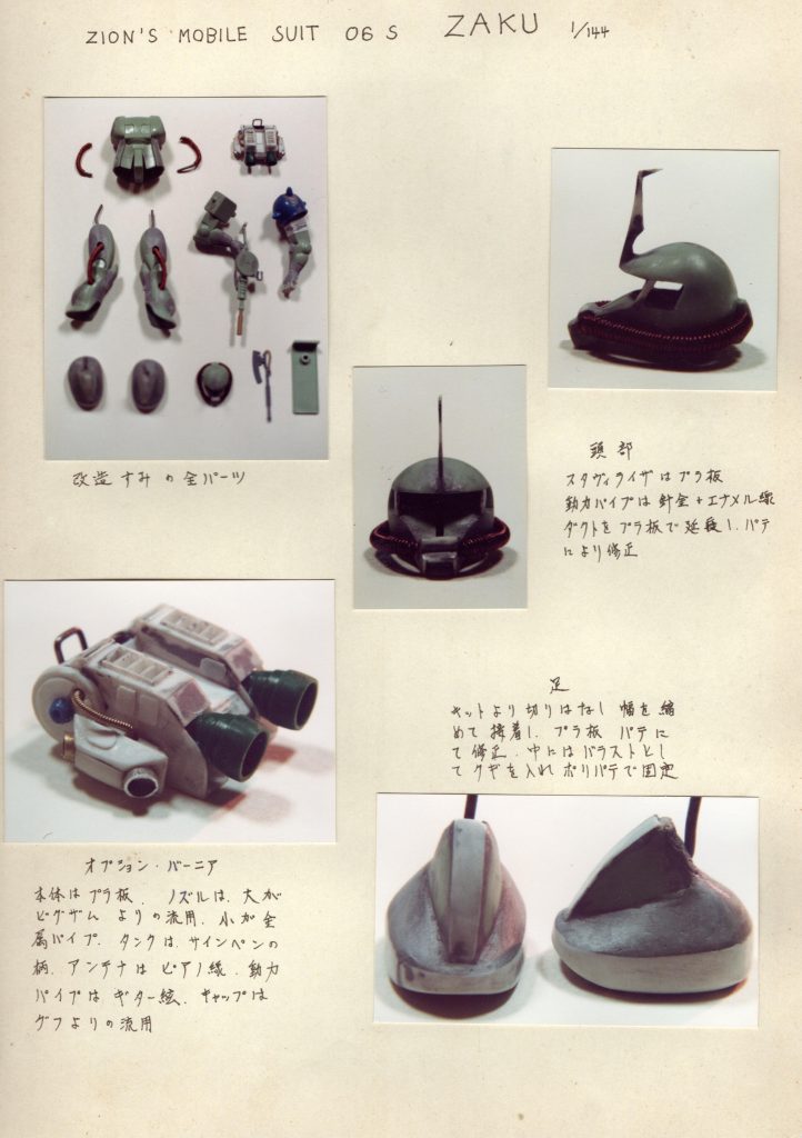 製作記事もアルバムに残ってましたw旧キットを作ったことのある人には「そうだったそうだった」「これやったよな〜」ってな工作内容満載だと思います