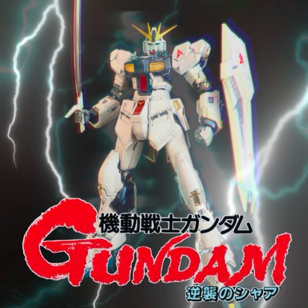 ガンダムの力は！